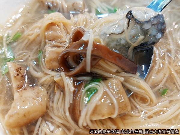 深丘大腸蚵仔麵線10-大腸蚵仔麵線配料有木耳.jpg