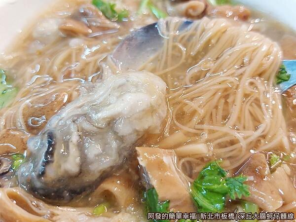 深丘大腸蚵仔麵線11-大腸蚵仔麵線特寫.jpg