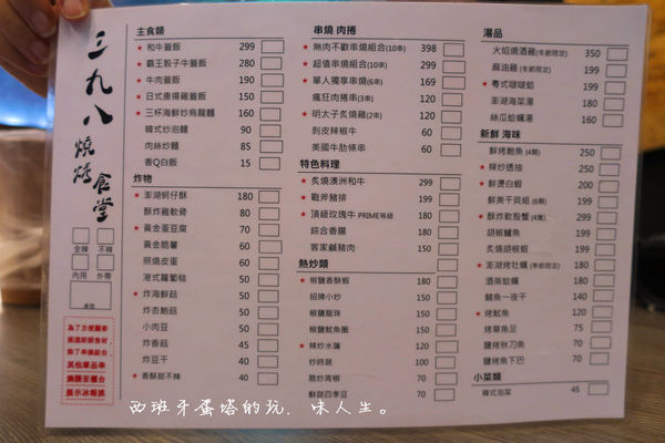 三九八燒烤食堂：三九八燒烤食堂|新竹夜晚嗨起來！各式串燒組合、異國料理炒泡麵、火焰燒酒雞絕對不能錯過～！