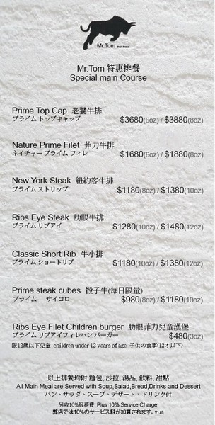 Mr. Tom 頂級牛排店:桃園龜山美食『Mr. Tom 頂級牛排店』林口好吃/比50元硬幣還厚的菲力牛排/飲料無限供應