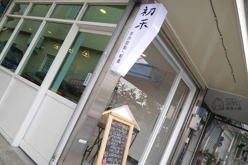 嘉義x初禾-手作蛋糕.輕食 嘉義x初禾-手作蛋糕.輕食