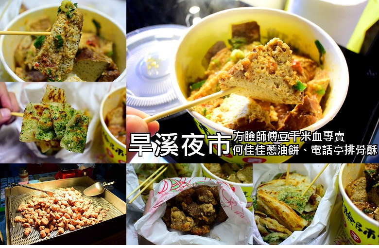 旱溪夜市.方臉師傅豆干.蔥油餅.排骨酥01