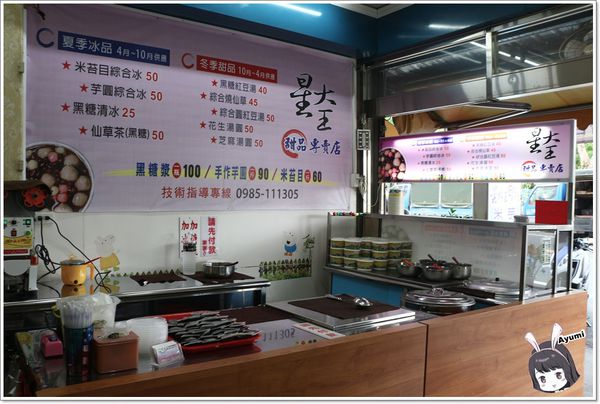 星大王甜品專賣店：[食記]►桃園◄古早味黑糖冰店推薦-星大王甜品專賣店、內行人吃米苔目綜合冰／隱藏冰品火山芋泥冰 / 推薦必喝黑糖波霸鮮奶