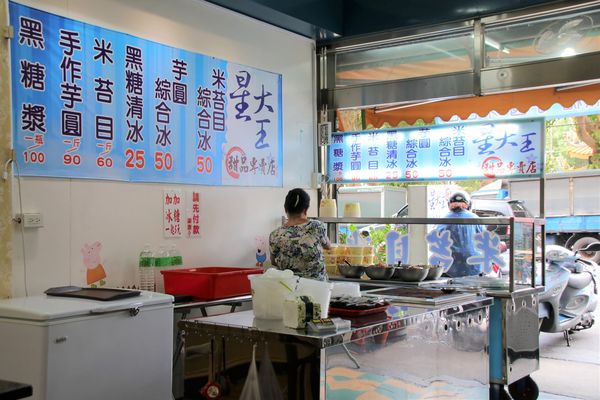 星大王甜品專賣店：【桃園美食】星大王甜品專賣~人氣古早味冰品/米苔目和芋圓口感Q彈/(隱藏版的)鳳梨芋圓冰/鳳梨綜合冰好吃