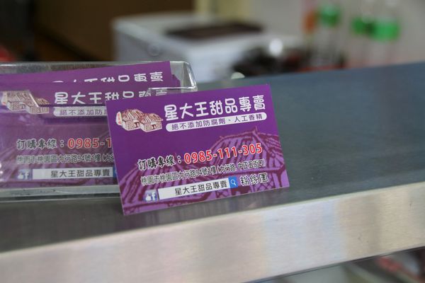 星大王甜品專賣店：【桃園美食】星大王甜品專賣~人氣古早味冰品/米苔目和芋圓口感Q彈/(隱藏版的)鳳梨芋圓冰/鳳梨綜合冰好吃