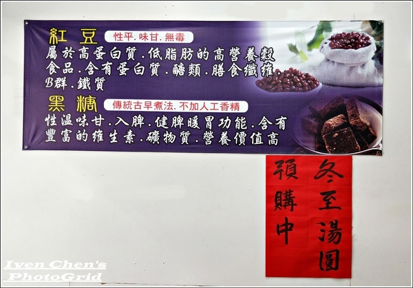 星大王甜品專賣店：《桃園星大王手作芋圓\現煮紅豆湯圓推薦》再訪暖心的紅豆甜品專賣店\驚豔在冬季限量的芋頭綜和圓紅豆湯\推薦大綜合圓黑糖紅豆湯圓\綜合燒仙草-『星大王甜品專賣』