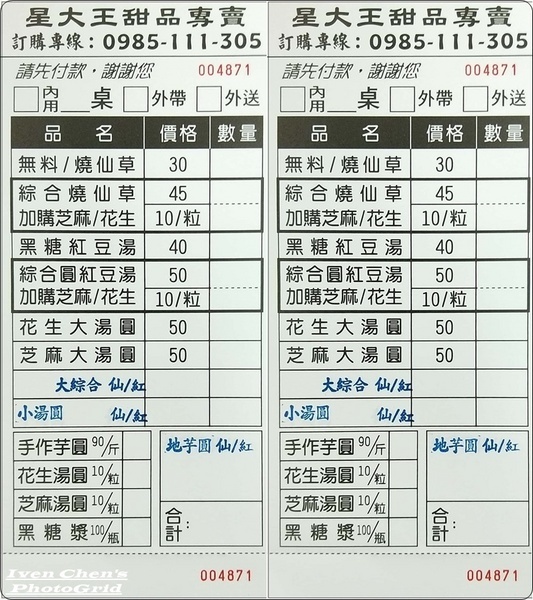 星大王甜品專賣店：《桃園星大王手作芋圓\現煮紅豆湯圓推薦》再訪暖心的紅豆甜品專賣店\驚豔在冬季限量的芋頭綜和圓紅豆湯\推薦大綜合圓黑糖紅豆湯圓\綜合燒仙草-『星大王甜品專賣』