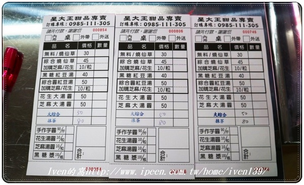 星大王甜品專賣店:《桃園紅豆大湯圓\燒仙草推薦》冬季暖心暖胃的養生甜點- 『星大王甜品專賣』