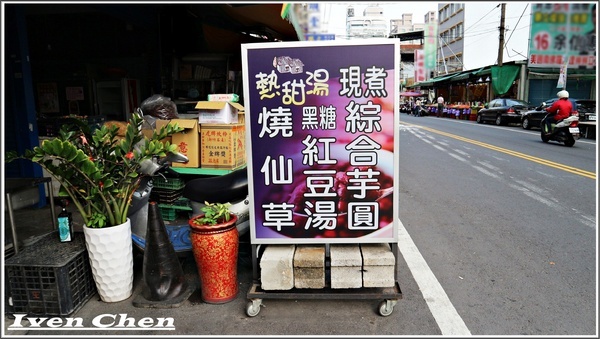 星大王甜品專賣店：《桃園星大王手作芋圓\現煮紅豆湯圓推薦》再訪暖心的紅豆甜品專賣店\驚豔在冬季限量的芋頭綜和圓紅豆湯\推薦大綜合圓黑糖紅豆湯圓\綜合燒仙草-『星大王甜品專賣』