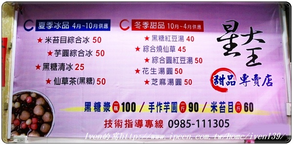 星大王甜品專賣店:《桃園紅豆大湯圓\燒仙草推薦》冬季暖心暖胃的養生甜點- 『星大王甜品專賣』