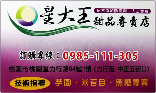 星大王甜品專賣店:《桃園紅豆大湯圓\燒仙草推薦》冬季暖心暖胃的養生甜點- 『星大王甜品專賣』