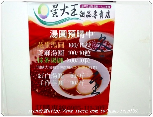 星大王甜品專賣店:《桃園紅豆大湯圓\燒仙草推薦》冬季暖心暖胃的養生甜點- 『星大王甜品專賣』