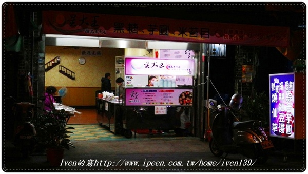 星大王甜品專賣店:《桃園紅豆大湯圓\燒仙草推薦》冬季暖心暖胃的養生甜點- 『星大王甜品專賣』