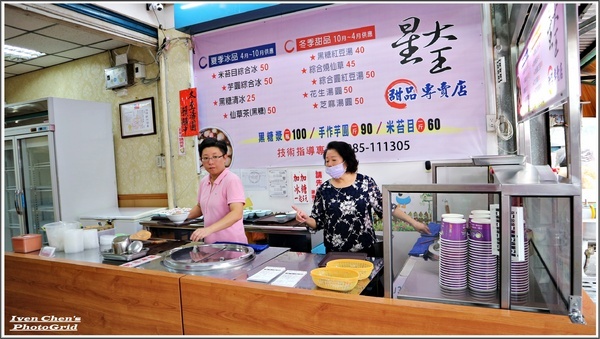 星大王甜品專賣店：《桃園星大王手作芋圓\現煮紅豆湯圓推薦》再訪暖心的紅豆甜品專賣店\驚豔在冬季限量的芋頭綜和圓紅豆湯\推薦大綜合圓黑糖紅豆湯圓\綜合燒仙草-『星大王甜品專賣』