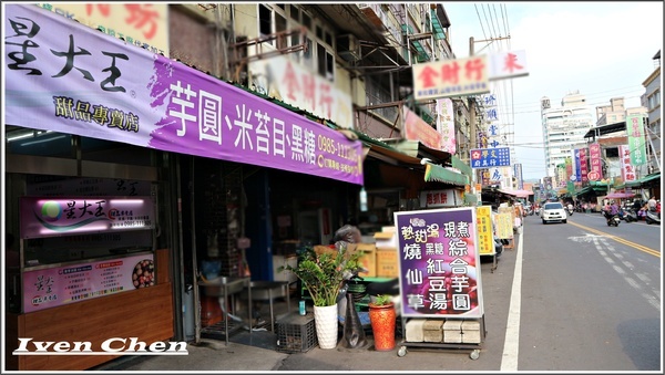 星大王甜品專賣店：《桃園星大王手作芋圓\現煮紅豆湯圓推薦》再訪暖心的紅豆甜品專賣店\驚豔在冬季限量的芋頭綜和圓紅豆湯\推薦大綜合圓黑糖紅豆湯圓\綜合燒仙草-『星大王甜品專賣』