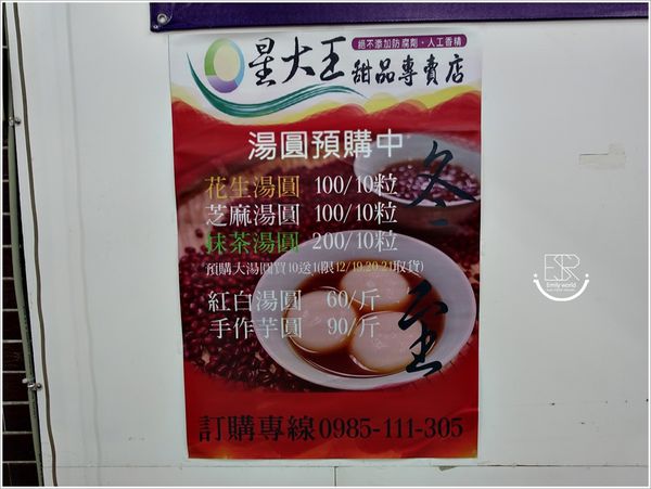 星大王甜品專賣 (5)