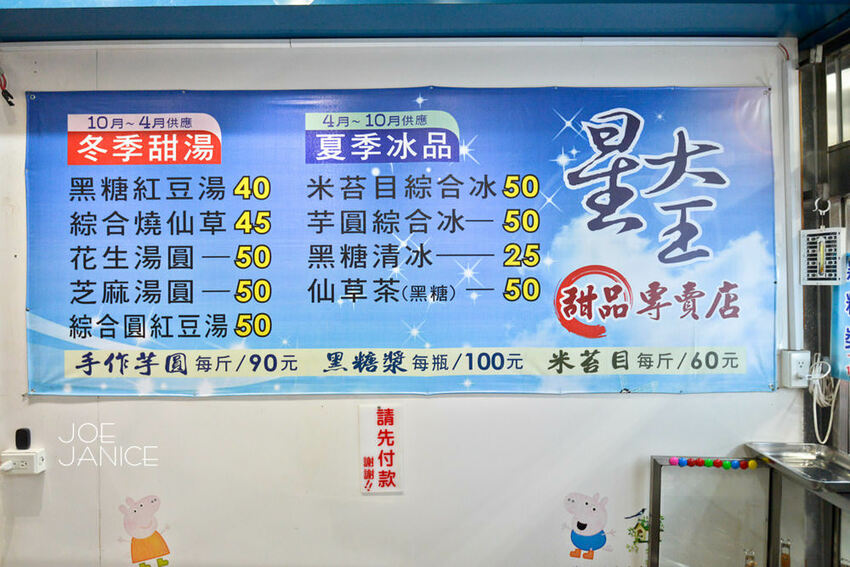 桃園美食【星大王甜品專賣】軟呼呼大湯圓 黑糖紅豆湯