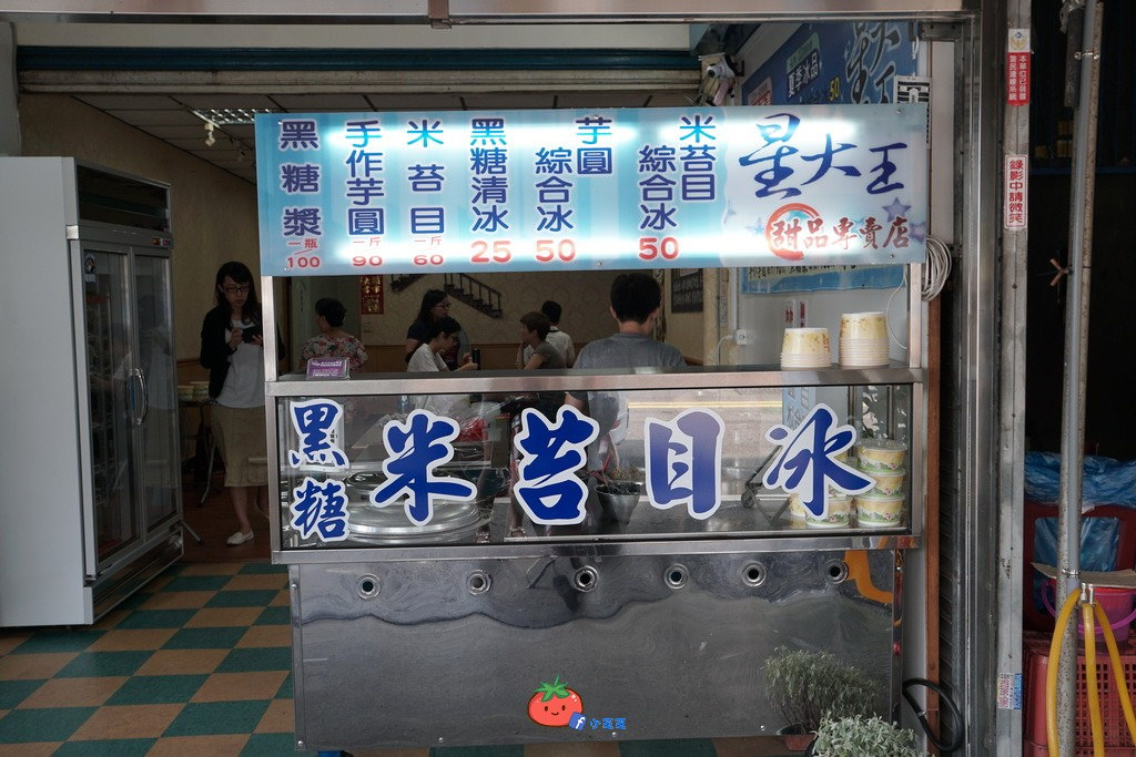 桃園 火山爆發芋泥冰 星大王甜品專賣