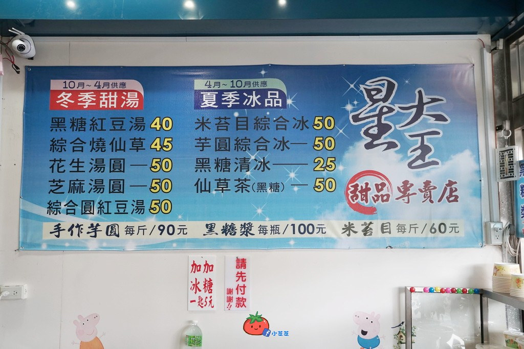 桃園 火山爆發芋泥冰 星大王甜品專賣