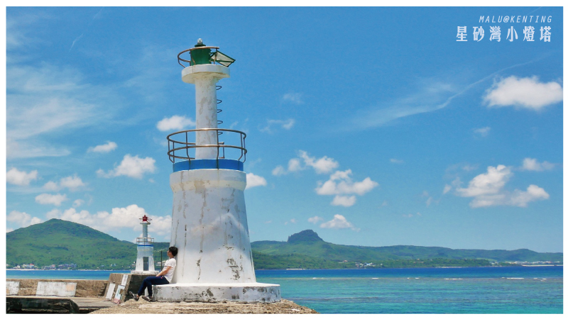 後壁湖星砂灣小燈塔-14