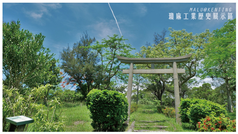 瓊麻工業歷史展示區-12