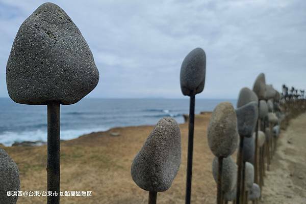 【台東/台東市】加路蘭遊憩區 【台東/台東市】加路蘭遊憩區