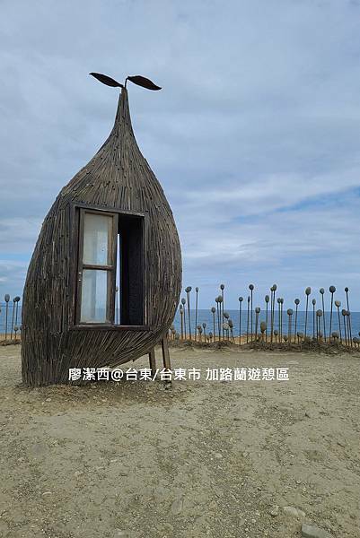 【台東/台東市】加路蘭遊憩區 【台東/台東市】加路蘭遊憩區