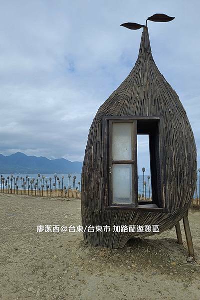 【台東/台東市】加路蘭遊憩區 【台東/台東市】加路蘭遊憩區