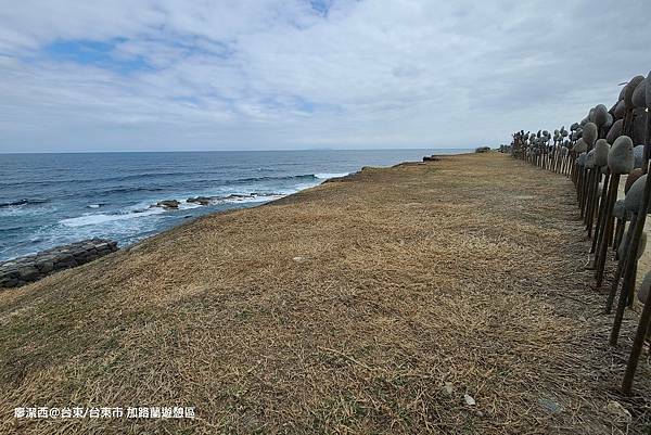 【台東/台東市】加路蘭遊憩區 【台東/台東市】加路蘭遊憩區