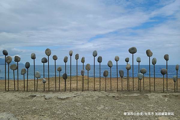 【台東/台東市】加路蘭遊憩區 【台東/台東市】加路蘭遊憩區