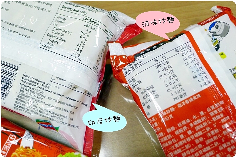 台灣炒麵始祖 浪味炒麵 vs 網路上號稱最好吃的 印尼乾麵