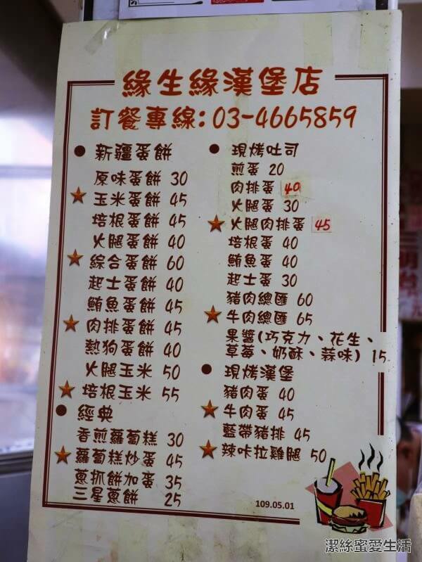 緣生緣新疆蛋餅專賣店-桃園中壢/大份量!華勛市場內口味獨特蛋餅 - 潔絲蜜愛生活