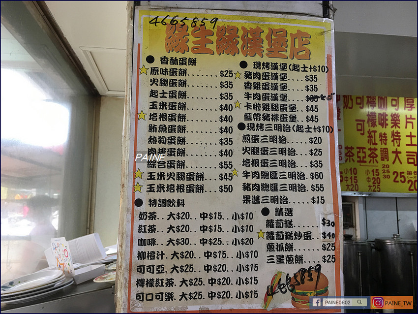 緣生緣酥脆新疆蛋餅