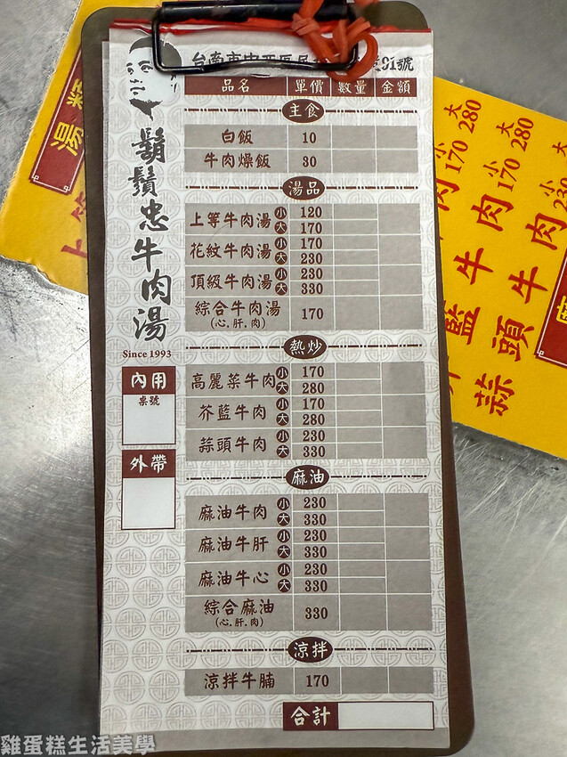 【台南食記】鬍鬚忠牛肉湯