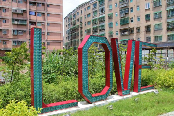 新北市鶯歌二橋綠家園：【新北市鶯歌景點】二橋綠家園綠意盎然~環保浪漫LOVE造景，3D撲克牌魔術彩繪世界