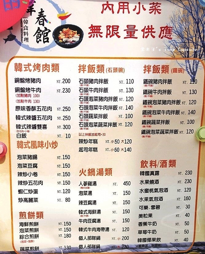 [台南佳里]韓春館 韓式料理-小錢也能吃大餐~銅盤烤肉+起司石鍋拌飯+人參糯米雞湯+起司年糕+海鮮泡菜煎餅!!味道超棒!