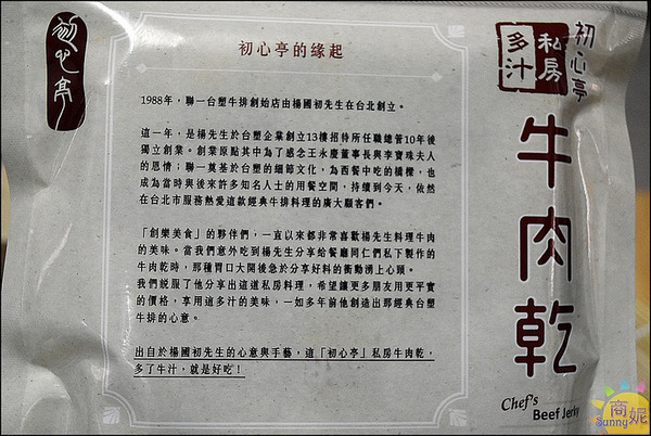 初心亭牛肉乾:台塑牛排私房多汁牛肉乾。初心亭。加了獨家牛汁地表最juicy牛肉乾一吃就上癮!@商妮吃喝遊樂