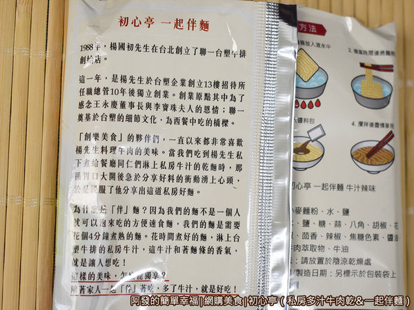 初心亭09-一起伴麵介紹.JPG