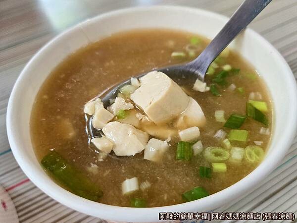 阿春媽媽涼麵店09-味噌湯.jpg