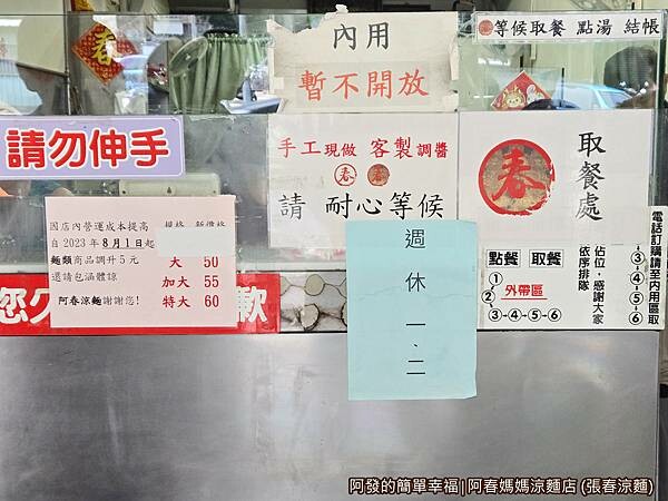 阿春媽媽涼麵店03-價目表.jpg