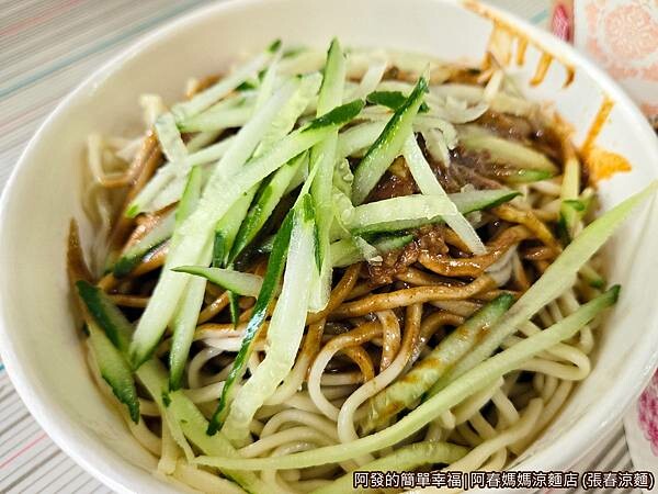 阿春媽媽涼麵店07-加大.jpg