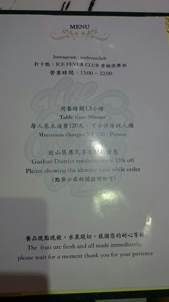 ICE FEVER CLUB 雪絨俱樂部：高雄~ICE FEVER CLUB 雪絨俱樂部~夏天就是要冰一下~超好拍的夢幻冰品店~