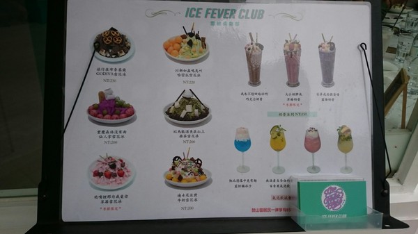 ICE FEVER CLUB 雪絨俱樂部：高雄~ICE FEVER CLUB 雪絨俱樂部~夏天就是要冰一下~超好拍的夢幻冰品店~