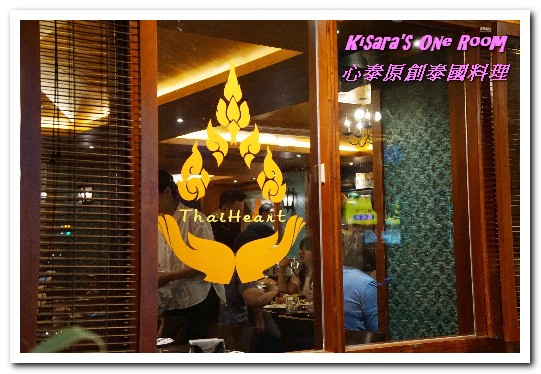 心泰原創泰國料理Thai Heart Original Thai Food:信義安和美食.多樣香料入菜、曼谷也當紅的道地泰北美味──心泰原創泰國料理