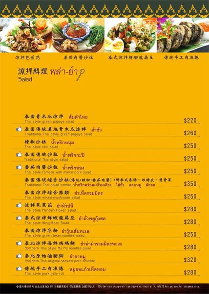 台北大安【心泰原創泰國料理】正統泰北菜。大安泰國料理。台北泰國料理。泰北家常菜。信義安和美食 (7).jpg