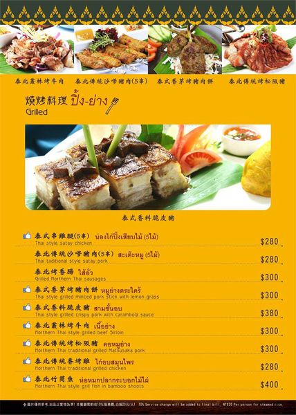 台北大安【心泰原創泰國料理】正統泰北菜。大安泰國料理。台北泰國料理。泰北家常菜。信義安和美食