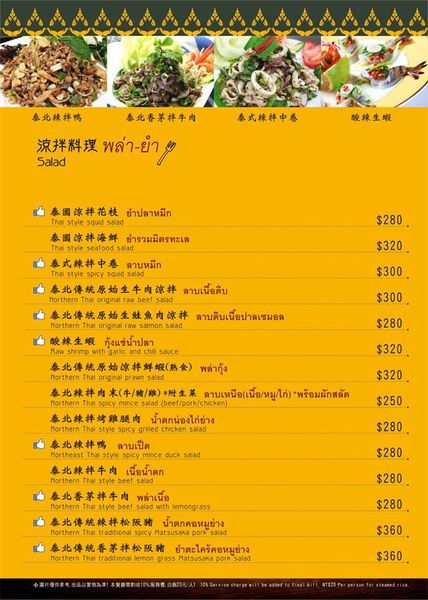 台北大安【心泰原創泰國料理】正統泰北菜。大安泰國料理。台北泰國料理。泰北家常菜。信義安和美食 (6).jpg