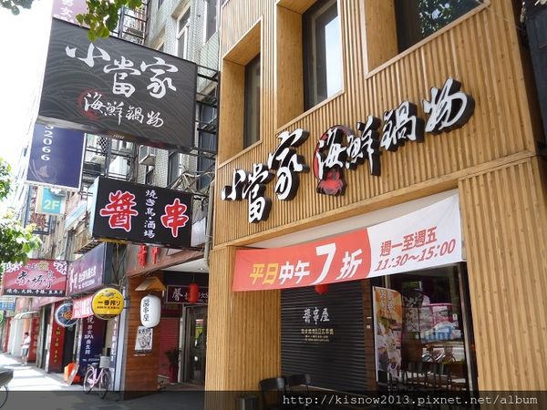 小當家海鮮鍋物(民權分店):23種海鮮選10種,適合火鍋聚餐之地-台北中山區靠近捷運中山國小站小當家海鮮鍋物(民權店)体驗心得 小當家海鮮鍋物(民權分店):23種海鮮選10種,適合火鍋聚餐之地-台北中山區靠近捷運中山國小站小當家海鮮鍋物(民權店)体驗心得