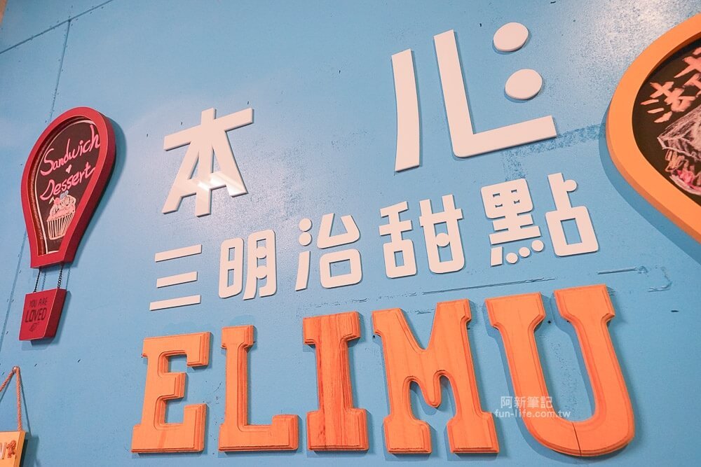 本心三明治甜點-06