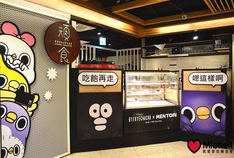 掰掰啾啾 X 懶得"鳥"你 X 頑食 Café 武昌店